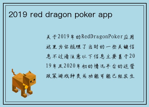 2019 red dragon poker app